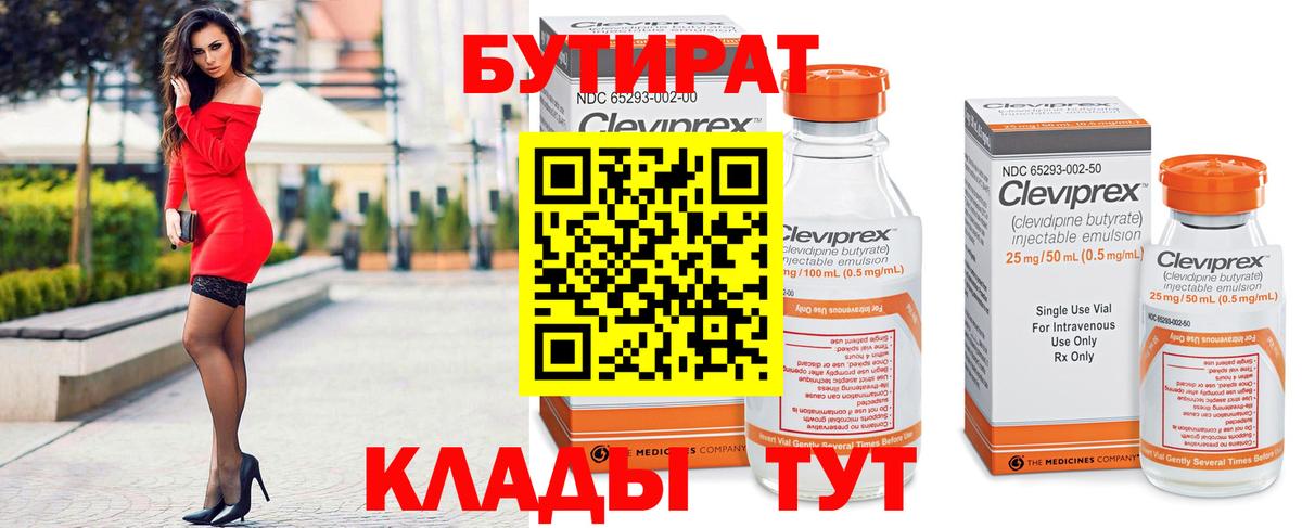 БУТИРАТ бутик  Вход с VPN  Нефтекамск 