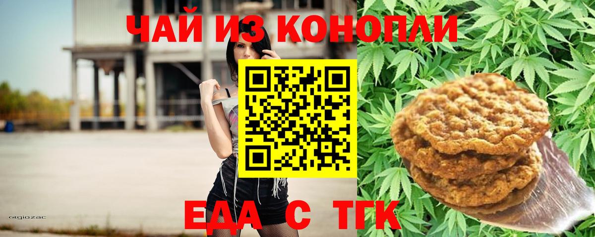 Еда ТГК конопля Нефтекамск