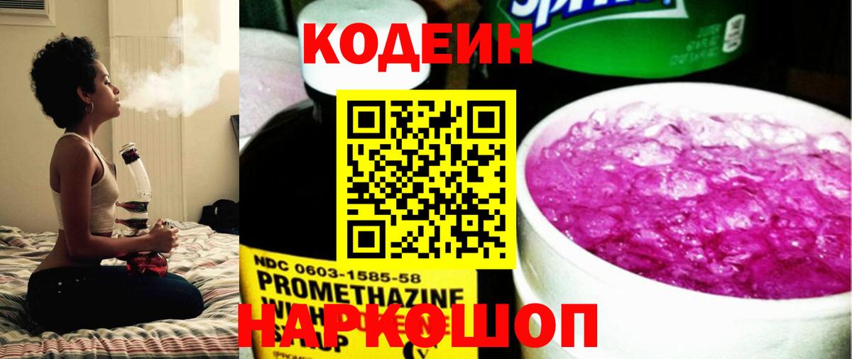 Кодеин напиток Lean (лин)  Кодеин Purple Drank  Вход с VPN  Нефтекамск 