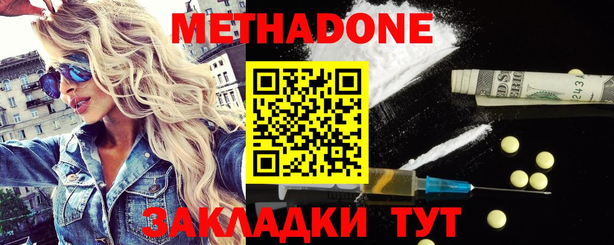 Метадон мёд  Вход с VPN  МЕТАДОН methadone  Нефтекамск 