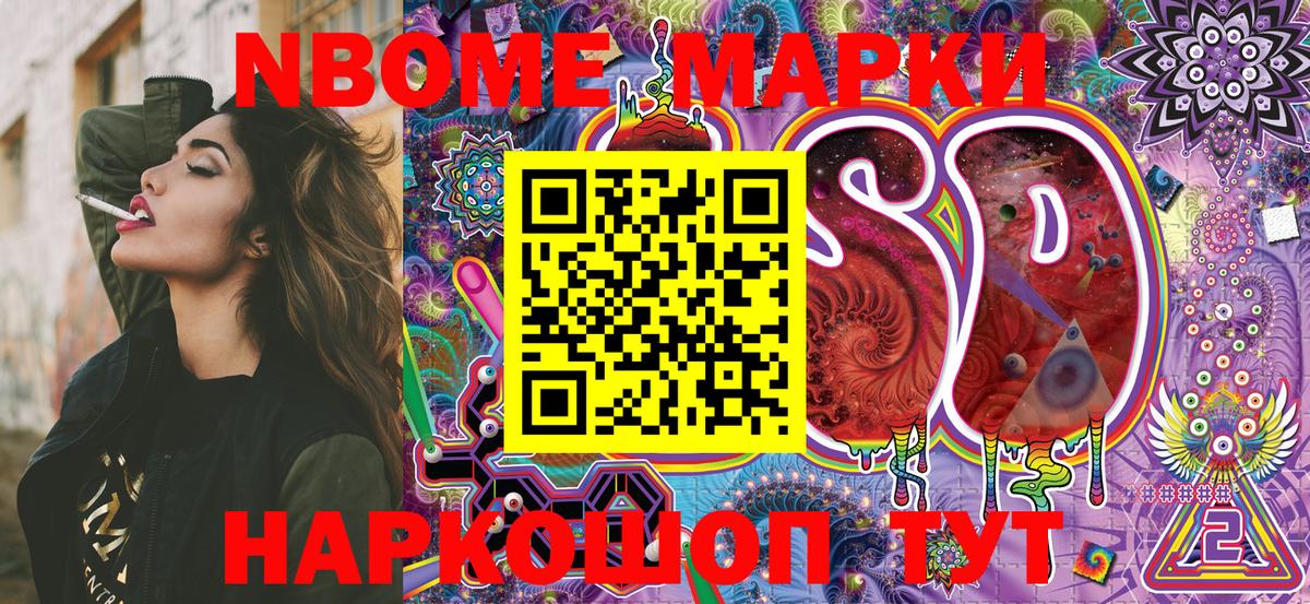 Марки 25I-NBOMe 1500мкг Нефтекамск